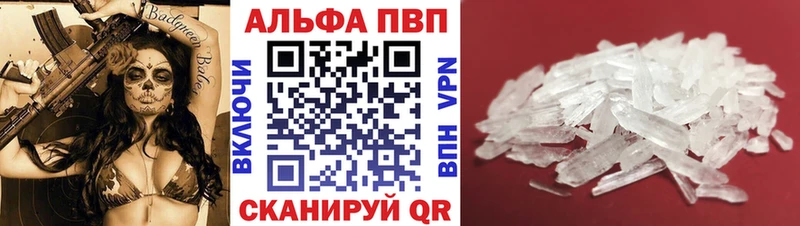 A PVP Crystall  Купить где  Валдай 