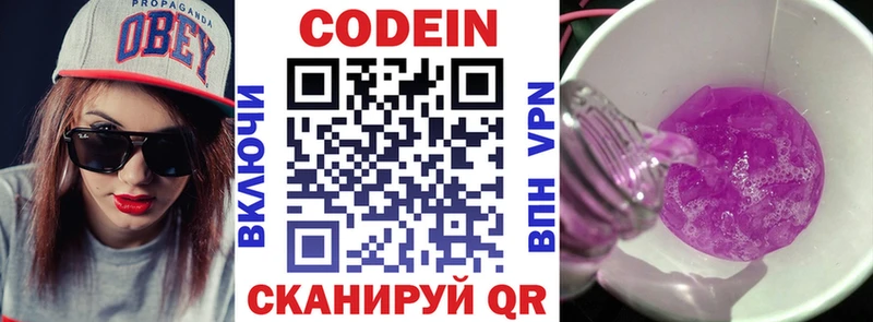 Кодеин напиток Lean (лин)  Купить где  Валдай 